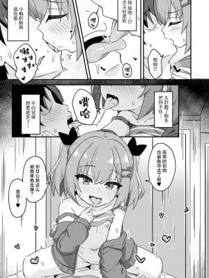 [UG] なま♥イキ家出少女の共依存 (コミック Mate legend Vol.53 2023年10月号)｜与离家出走的小❤恶❤魔共存依 [吗喽汉化组] [DL版]_09