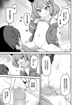 [UG] なま♥イキ家出少女の共依存 (コミック Mate legend Vol.53 2023年10月号)｜与离家出走的小❤恶❤魔共存依 [吗喽汉化组] [DL版]_07