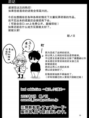 [朝ノ日] bud addiction ~毎日、クリ責め~ [莉赛特汉化组]_39