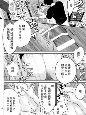[朝ノ日] bud addiction ~毎日、クリ責め~ [莉赛特汉化组]_30