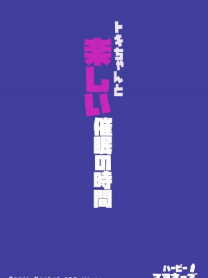 (C103) [ハッビーマヨネーズ (アスラ)] トキちゃんと楽しい催眠の時間 (ブルーアーカイブ)_21