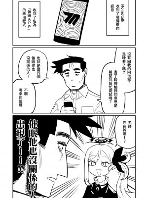 [朝比奈吉利] 催眠APP｜催眠アプリ (ブルーアーカイブ) [中国語]