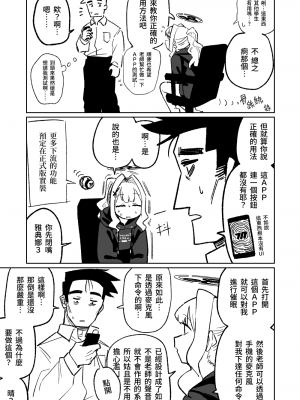 [朝比奈吉利] 催眠APP｜催眠アプリ (ブルーアーカイブ) [中国語]_19
