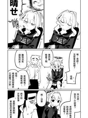 [朝比奈吉利] 催眠APP｜催眠アプリ (ブルーアーカイブ) [中国語]_17