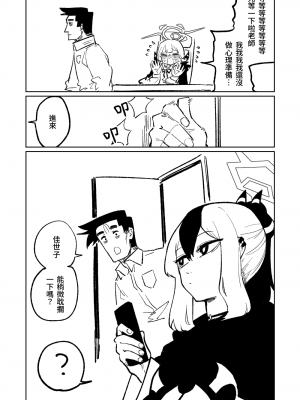 [朝比奈吉利] 催眠APP｜催眠アプリ (ブルーアーカイブ) [中国語]_08