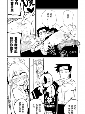 [朝比奈吉利] 催眠APP｜催眠アプリ (ブルーアーカイブ) [中国語]_12