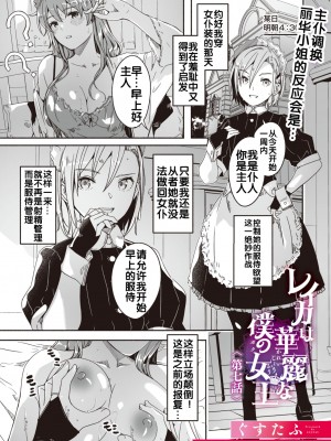 [ぐすたふ] レイカは華麗な僕の女王 [胸垫汉化组]_43