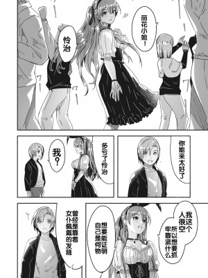 [ぐすたふ] レイカは華麗な僕の女王 [胸垫汉化组]_26