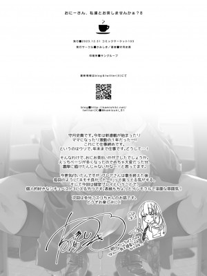 [かみしき (守月史貴)] おにーさん、私達とお茶しませんかぁ？8 [DL版]_32