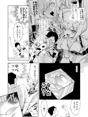 [かみしき (守月史貴)] おにーさん、私達とお茶しませんかぁ？8 [DL版]_07