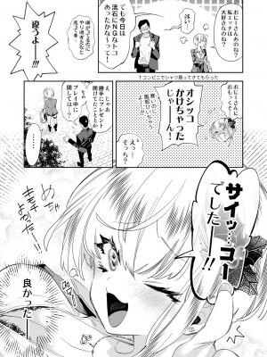 [かみしき (守月史貴)] おにーさん、私達とお茶しませんかぁ？8 [DL版]_31