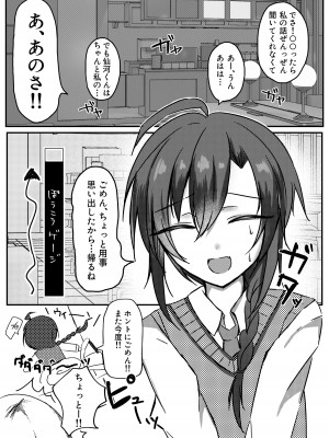 [PINKPOMK！！] イイナリコンプレックス_02