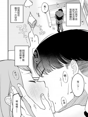 [nyaon (てばさきのぶお)] 閉じ込められた上司と部下が朝までヤリまくる話｜被关进小房间的上司部下干了一晚上 [莉赛特汉化组]_18