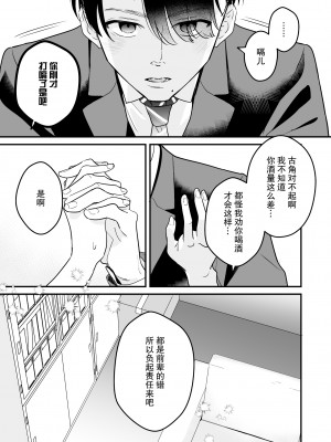 [nyaon (てばさきのぶお)] 閉じ込められた上司と部下が朝までヤリまくる話｜被关进小房间的上司部下干了一晚上 [莉赛特汉化组]_17