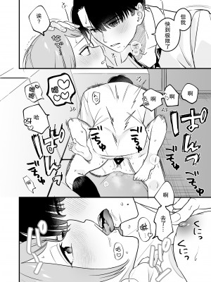 [nyaon (てばさきのぶお)] 閉じ込められた上司と部下が朝までヤリまくる話｜被关进小房间的上司部下干了一晚上 [莉赛特汉化组]_36