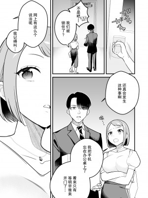 [nyaon (てばさきのぶお)] 閉じ込められた上司と部下が朝までヤリまくる話｜被关进小房间的上司部下干了一晚上 [莉赛特汉化组]_05