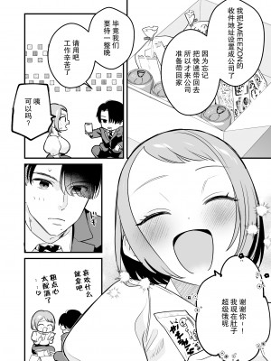 [nyaon (てばさきのぶお)] 閉じ込められた上司と部下が朝までヤリまくる話｜被关进小房间的上司部下干了一晚上 [莉赛特汉化组]_12