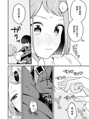 [nyaon (てばさきのぶお)] 閉じ込められた上司と部下が朝までヤリまくる話｜被关进小房间的上司部下干了一晚上 [莉赛特汉化组]_22