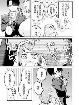 [nyaon (てばさきのぶお)] 閉じ込められた上司と部下が朝までヤリまくる話｜被关进小房间的上司部下干了一晚上 [莉赛特汉化组]_13