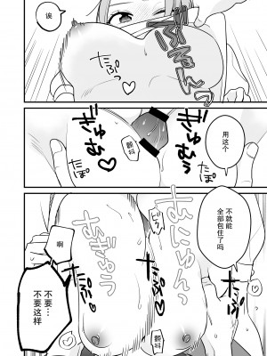 [nyaon (てばさきのぶお)] 閉じ込められた上司と部下が朝までヤリまくる話｜被关进小房间的上司部下干了一晚上 [莉赛特汉化组]_26