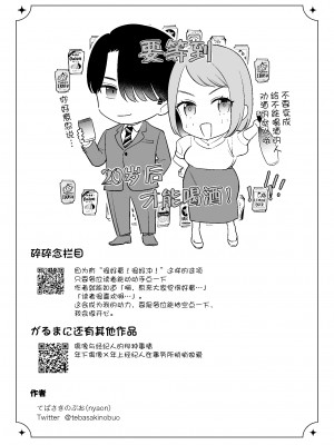 [nyaon (てばさきのぶお)] 閉じ込められた上司と部下が朝までヤリまくる話｜被关进小房间的上司部下干了一晚上 [莉赛特汉化组]_50