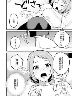 [nyaon (てばさきのぶお)] 閉じ込められた上司と部下が朝までヤリまくる話｜被关进小房间的上司部下干了一晚上 [莉赛特汉化组]_15