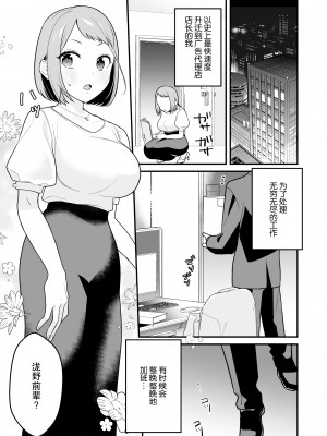 [nyaon (てばさきのぶお)] 閉じ込められた上司と部下が朝までヤリまくる話｜被关进小房间的上司部下干了一晚上 [莉赛特汉化组]_03
