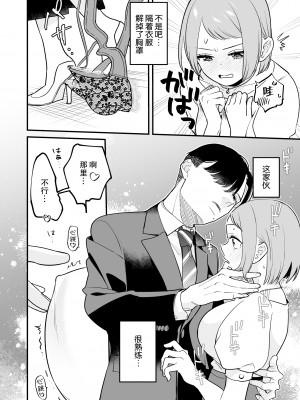 [nyaon (てばさきのぶお)] 閉じ込められた上司と部下が朝までヤリまくる話｜被关进小房间的上司部下干了一晚上 [莉赛特汉化组]_20
