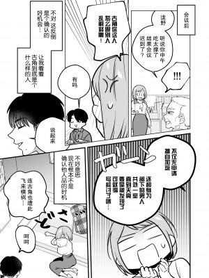 [nyaon (てばさきのぶお)] 閉じ込められた上司と部下が朝までヤリまくる話｜被关进小房间的上司部下干了一晚上 [莉赛特汉化组]_09