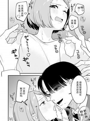 [nyaon (てばさきのぶお)] 閉じ込められた上司と部下が朝までヤリまくる話｜被关进小房间的上司部下干了一晚上 [莉赛特汉化组]_21