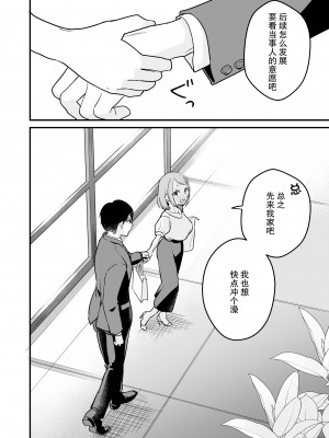 [nyaon (てばさきのぶお)] 閉じ込められた上司と部下が朝までヤリまくる話｜被关进小房间的上司部下干了一晚上 [莉赛特汉化组]_46