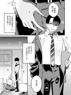 [nyaon (てばさきのぶお)] 閉じ込められた上司と部下が朝までヤリまくる話｜被关进小房间的上司部下干了一晚上 [莉赛特汉化组]_23