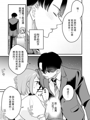 [nyaon (てばさきのぶお)] 閉じ込められた上司と部下が朝までヤリまくる話｜被关进小房间的上司部下干了一晚上 [莉赛特汉化组]_16