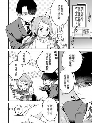 [nyaon (てばさきのぶお)] 閉じ込められた上司と部下が朝までヤリまくる話｜被关进小房间的上司部下干了一晚上 [莉赛特汉化组]_14
