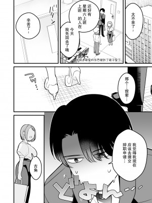 [nyaon (てばさきのぶお)] 閉じ込められた上司と部下が朝までヤリまくる話｜被关进小房间的上司部下干了一晚上 [莉赛特汉化组]_44