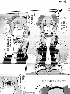 (うさぎの宴0次会) [回転ParaDOGs (ミツキコノ)] ＊Yuka＊² Channel Live Streaming (VOICEROID) [白杨汉化组]_02
