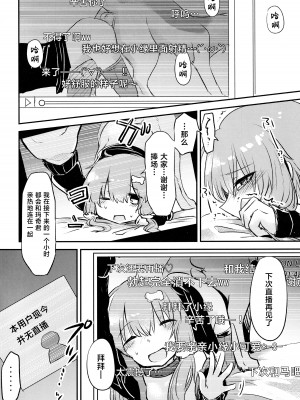 (うさぎの宴0次会) [回転ParaDOGs (ミツキコノ)] ＊Yuka＊² Channel Live Streaming (VOICEROID) [白杨汉化组]_17