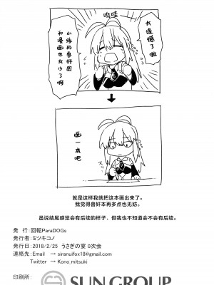 (うさぎの宴0次会) [回転ParaDOGs (ミツキコノ)] ＊Yuka＊² Channel Live Streaming (VOICEROID) [白杨汉化组]_19