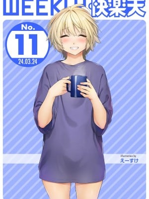 WEEKLY快楽天 2024 No.11