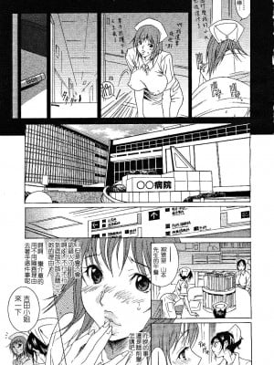 [葛城ゆう] 秘密護士的工作♥｜裏ナースのお仕事♥ (COMIC メガプラス 2005年4月号 Vol.18) [中国翻訳]_04