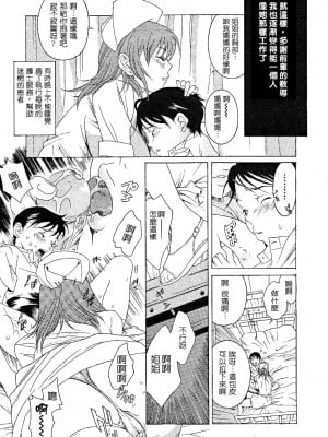 [葛城ゆう] 秘密護士的工作♥｜裏ナースのお仕事♥ (COMIC メガプラス 2005年4月号 Vol.18) [中国翻訳]_12