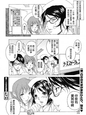 [葛城ゆう] 秘密護士的工作♥｜裏ナースのお仕事♥ (COMIC メガプラス 2005年4月号 Vol.18) [中国翻訳]_15