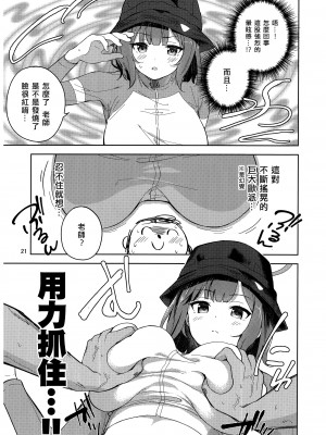 (C103) [manymanyrain (雨暈郁太)] 兎とわたしの漂流日記 (ブルーアーカイブ) [无我梦中个人重嵌]_22