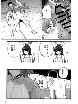 (C103) [manymanyrain (雨暈郁太)] 兎とわたしの漂流日記 (ブルーアーカイブ) [无我梦中个人重嵌]_20
