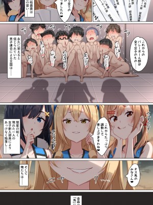 [くらげのすいそう (葉隠くらげ)] ようこそザコマゾバレーボール部へ_50