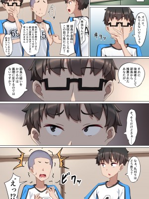 [くらげのすいそう (葉隠くらげ)] ようこそザコマゾバレーボール部へ_16