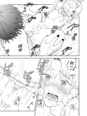 [モリモリ菓子] ヘタレ悪魔は真夜中に豹変する｜废物恶魔在深夜里骤变 [莉赛特汉化组]_32