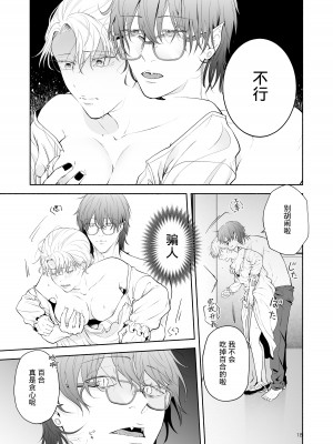 [モリモリ菓子] ヘタレ悪魔は真夜中に豹変する｜废物恶魔在深夜里骤变 [莉赛特汉化组]_18