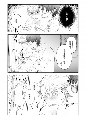 [モリモリ菓子] ヘタレ悪魔は真夜中に豹変する｜废物恶魔在深夜里骤变 [莉赛特汉化组]_17