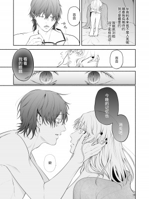 [モリモリ菓子] ヘタレ悪魔は真夜中に豹変する｜废物恶魔在深夜里骤变 [莉赛特汉化组]_36